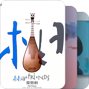 喜欢的音乐