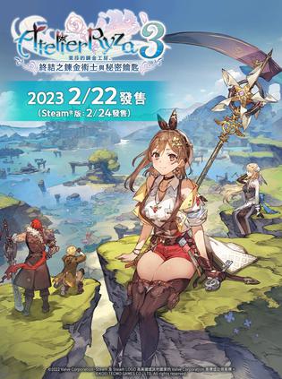 莱莎的炼金工房3 ～终结之炼金术士与秘密钥匙～ ライザのアトリエ3 ~終わりの錬金術士と秘密の鍵~
