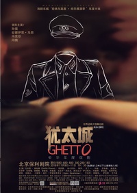 犹太城